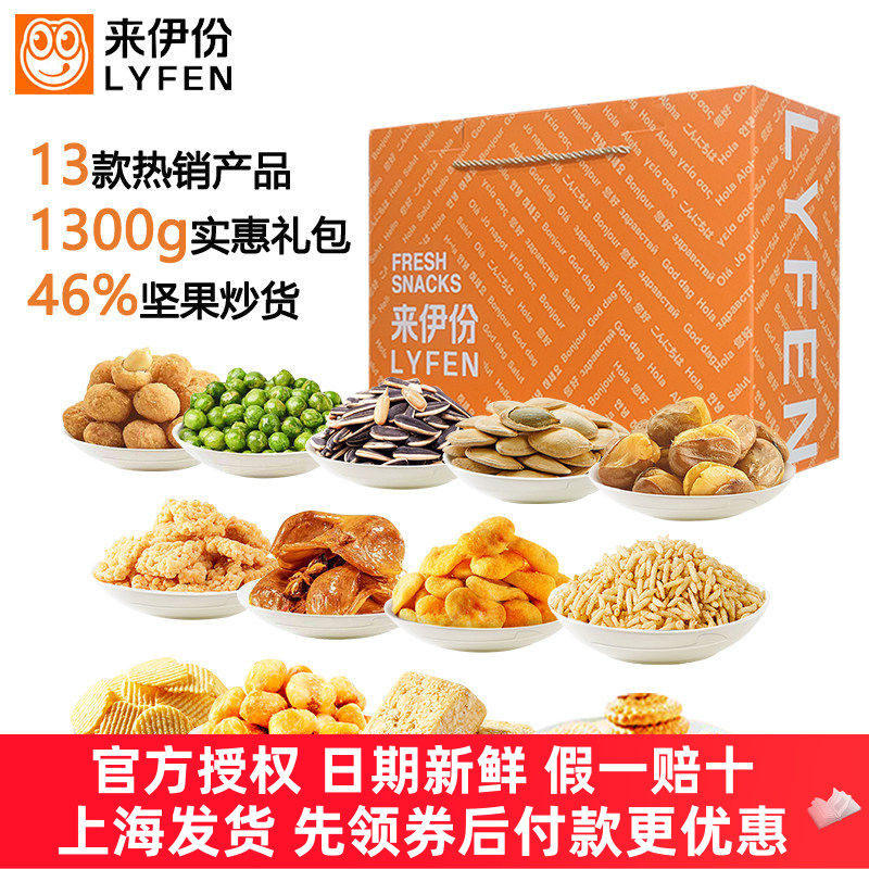 来伊份休闲零食大礼包年货礼盒装