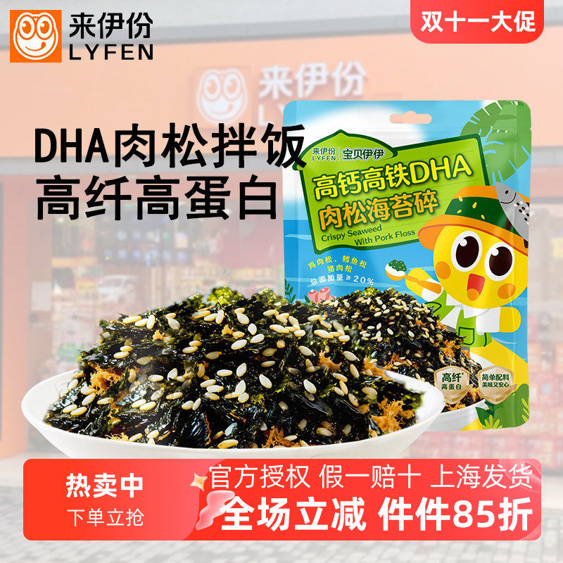 来伊份高钙高铁DHA肉松海苔碎