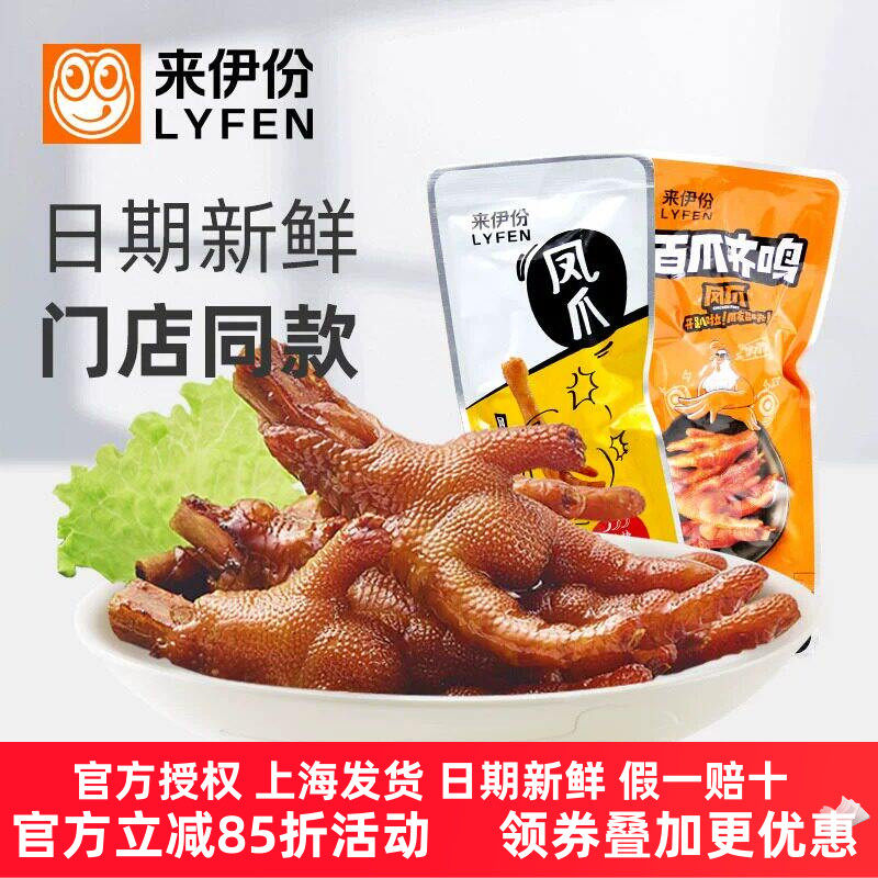 来伊份卤味凤爪500g弹力鸡爪包装即食零食微辣鸡肉鸡翅来一份正品