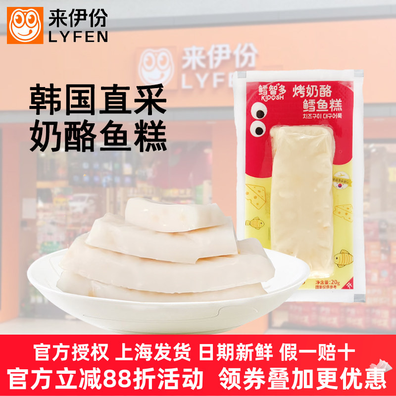 来伊份烤奶酪鳕鱼糕20g韩国原装