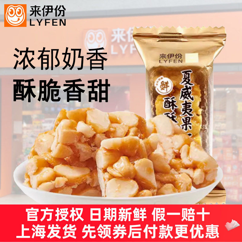 来伊份夏威夷果仁酥500g焦糖味坚果仁小核桃糕点散装美食休闲零食