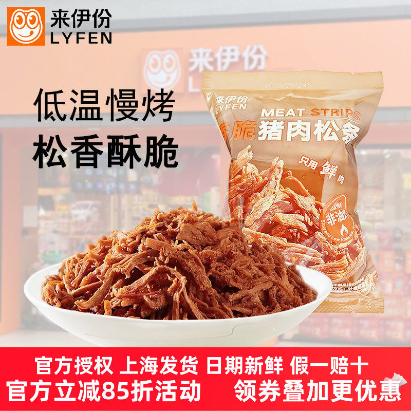 来伊份香脆猪肉松条网红休闲零食