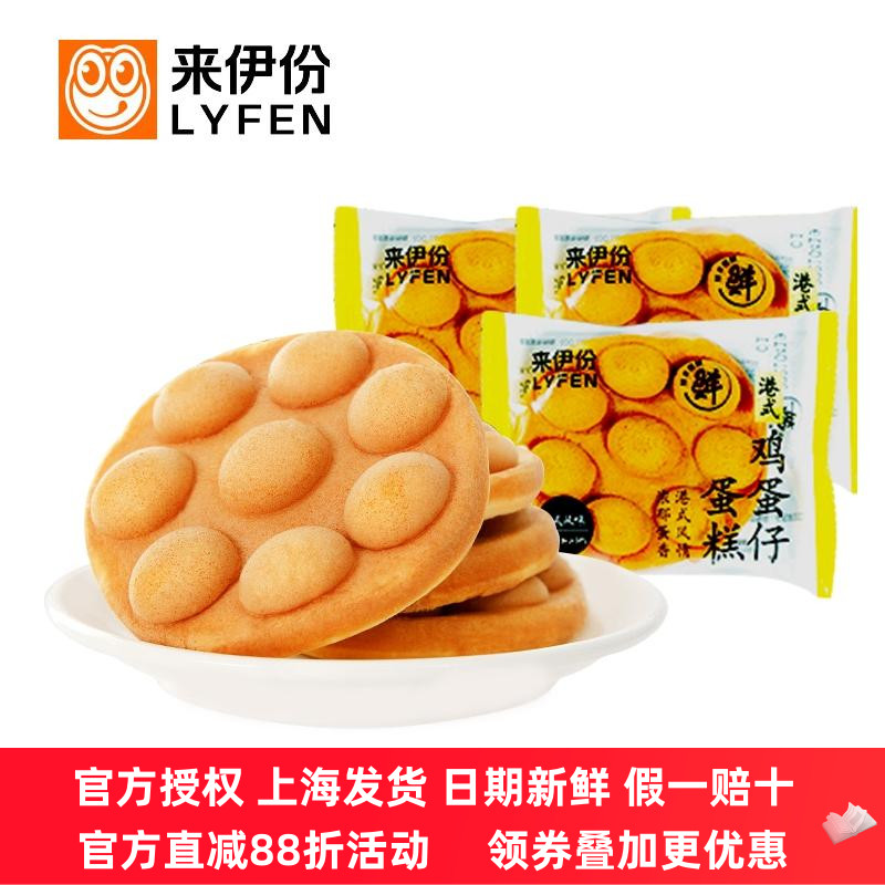 来伊份港式鸡蛋仔500g蛋糕营养早餐面包速食零食网红糕点来一份