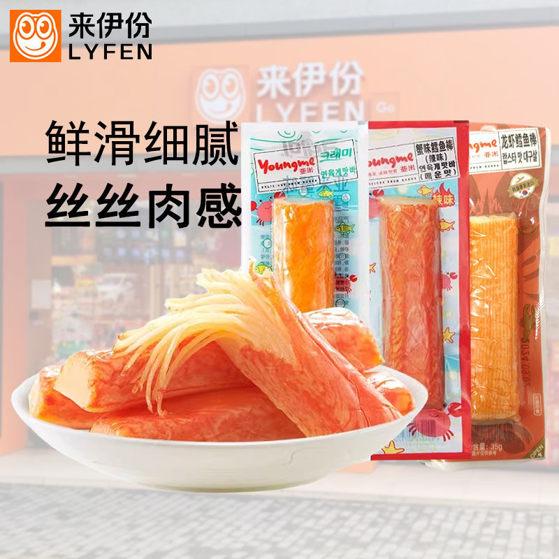 来伊份蟹味鳕鱼棒亚米韩国进口
