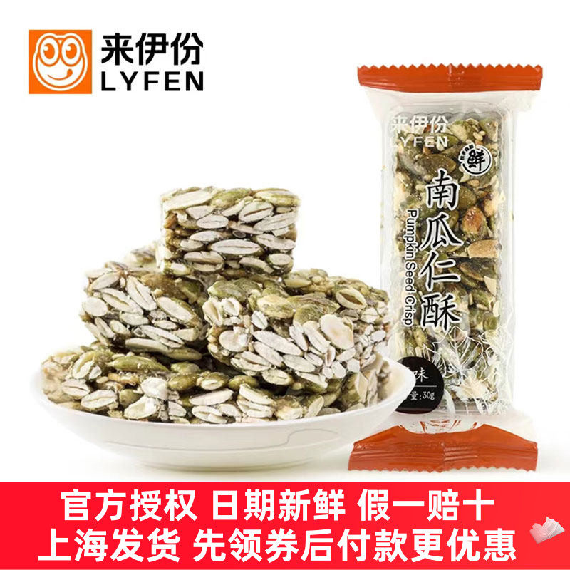 来伊份南瓜仁酥30g*10条原香口味籽仁饱满醇香口感休闲零食来一份