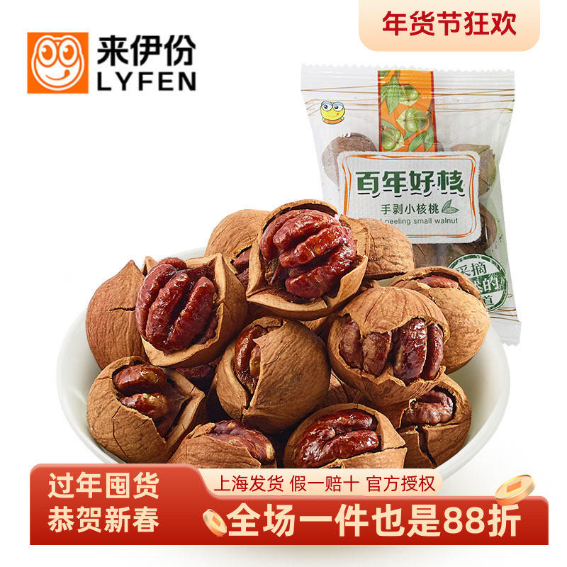 来伊份手剥小核桃500g坚果炒货临安特产山核桃饱满门店小包来一份,零食/坚果/特产,山核桃,淘宝优惠券,粉丝福利购,淘宝优惠卷