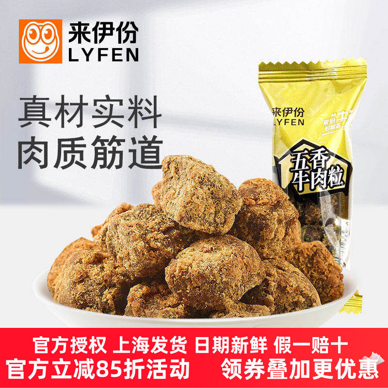 来伊份五香牛肉粒250g糖果装休闲零食风干牛肉干特产小吃小包散装