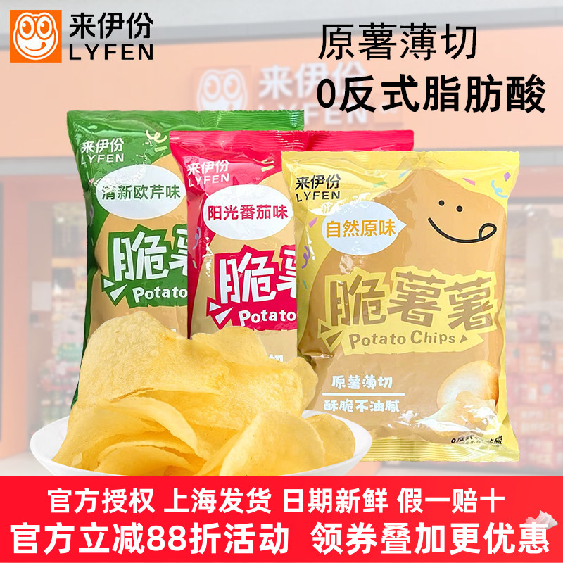 来伊份原切薯片60g多种口味