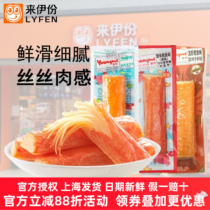 来伊份蟹味鳕鱼棒亚米韩国进口
