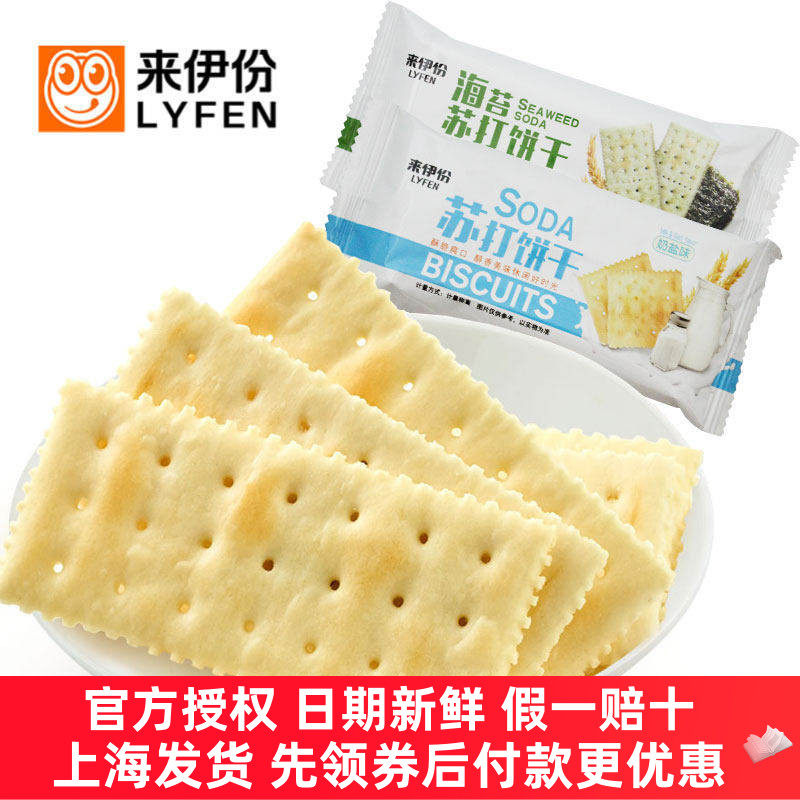 来伊份苏打饼干奶盐海苔味咸味散称装烘培官方旗舰美食小包来一份