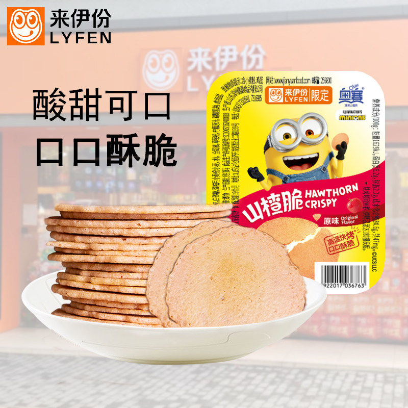来伊份山楂脆片11g原果鲜制果糕类果脯蜜饯解馋独立装休闲零食品