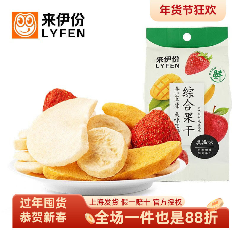 来伊份综合果干25g蔬果黄桃芒果香蕉无花果水果冻干休闲零食小吃