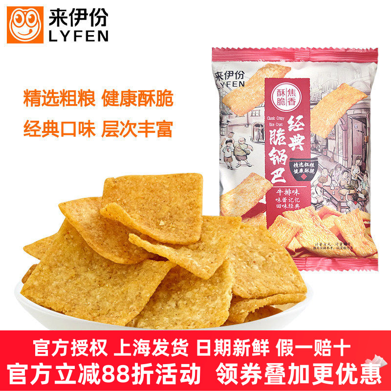 来伊份经典脆锅巴膨化食品河南