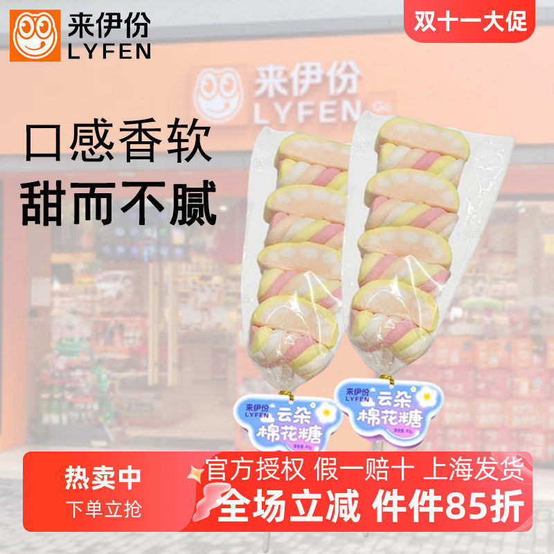 来伊份云朵棉花糖可爱造型儿童