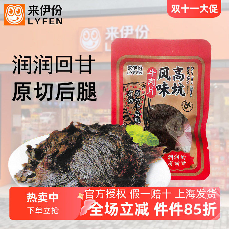 来伊份高坑风味牛肉片500g肉类