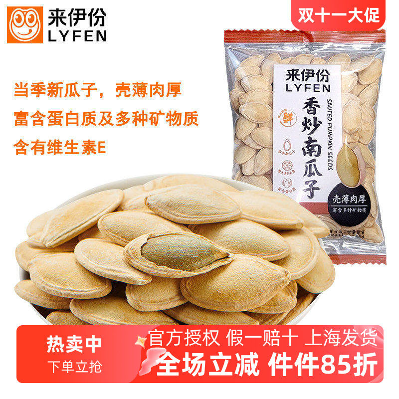 来伊份香炒南瓜子500g休闲零食炒货南瓜籽散装小包装新货来一份