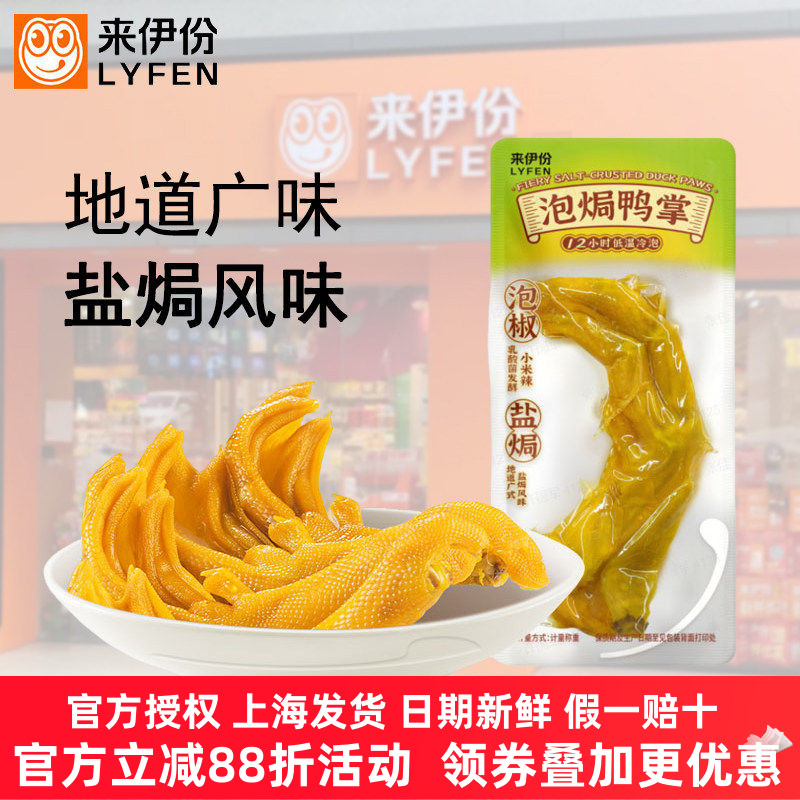 来伊份泡焗鸭掌500g卤味熟食鸭爪