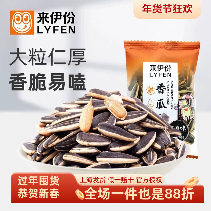 来伊份香瓜子1000g休闲零食炒货特产大颗葵花籽小包装散装下午茶,零食/坚果/特产,瓜子,淘宝优惠券,粉丝福利购,淘宝优惠卷