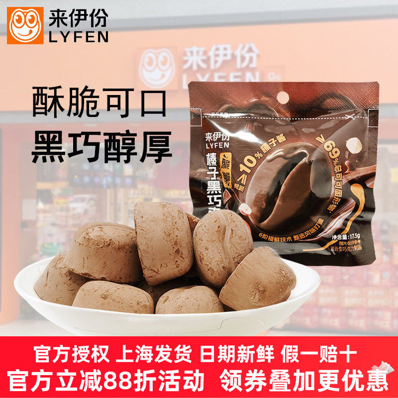 来伊份榛子黑巧克力17.5g*10包混合坚果牛奶酥脆巧克力豆休闲食品