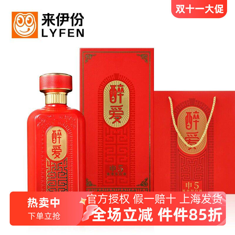 醉爱53°申5酱香型纯粮食白酒