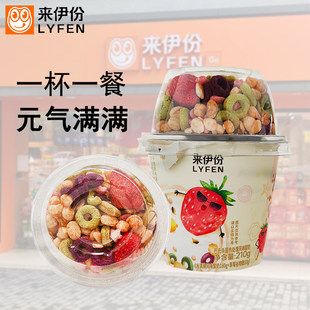 来伊份谷物酸奶翻翻碗210g*8冰淇淋风味搅拌杯燕麦草莓生牛乳代餐