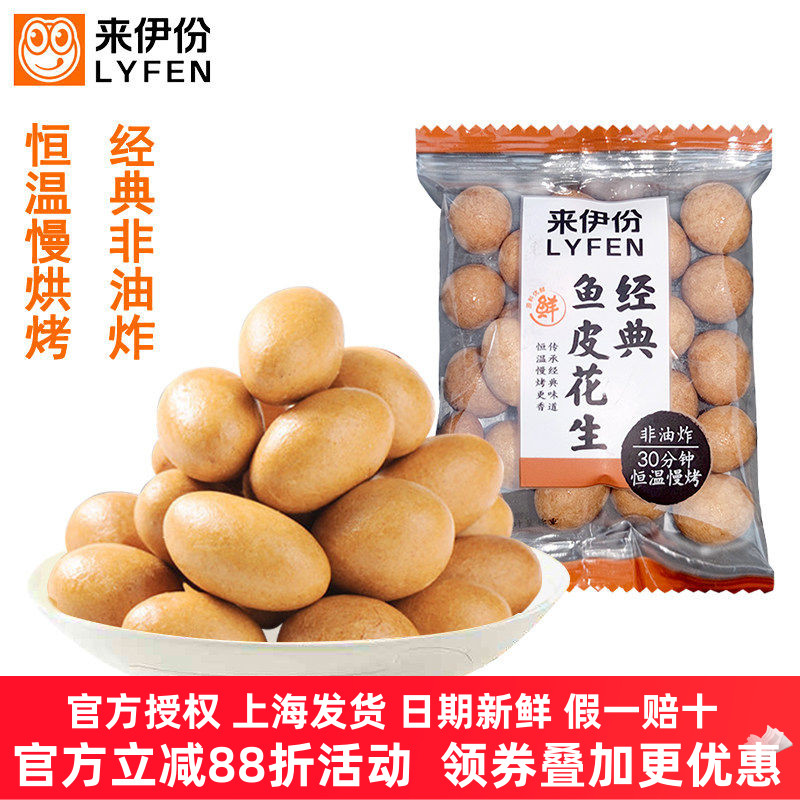 来伊份鱼皮花生非油炸安徽花生米