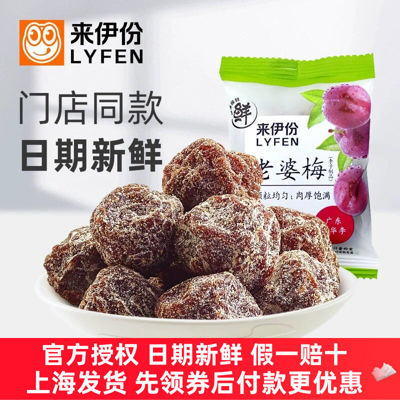 来伊份老婆梅500g休闲零食话梅肉蜜饯果干果脯梅子小包散装来一份