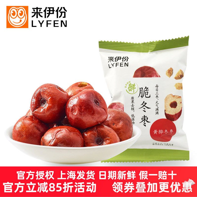 来伊份脆冬枣500g休闲零食特产干果脆冬枣即食无核红枣来一份正品