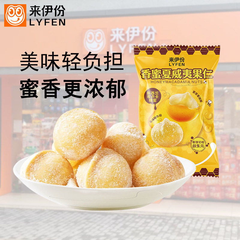 来伊份香蜜夏威夷果仁坚果干果仁