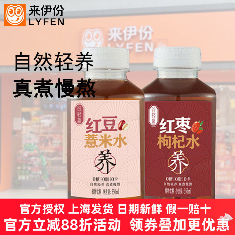 来伊份红枣枸杞水350ml*24瓶0糖0脂0卡饮料真煮慢熬植物饮料整箱
