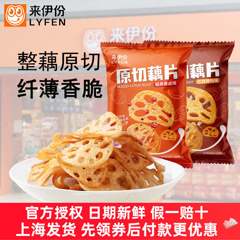 来伊份原切藕片50g脆片脆藕片