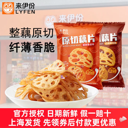 来伊份原切藕片50g脆片脆藕片