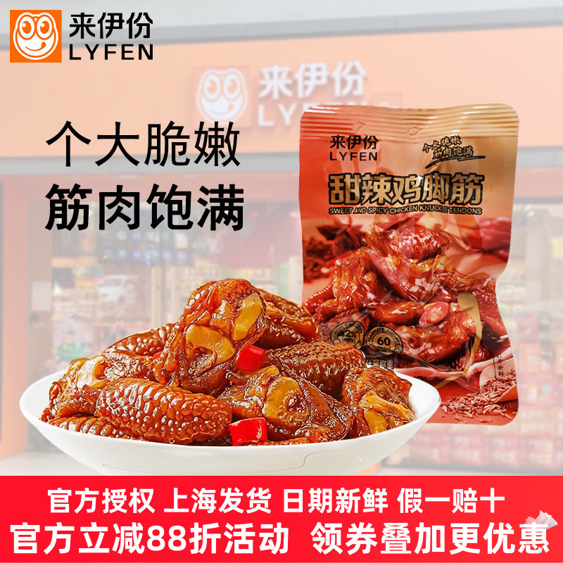 来伊份甜辣味鸡脚筋500g凤爪鸡爪