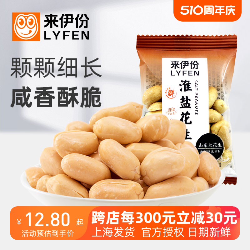 来伊份淮盐花生500g坚果炒货食品休闲椒盐焗花生米咸花生仁小包装