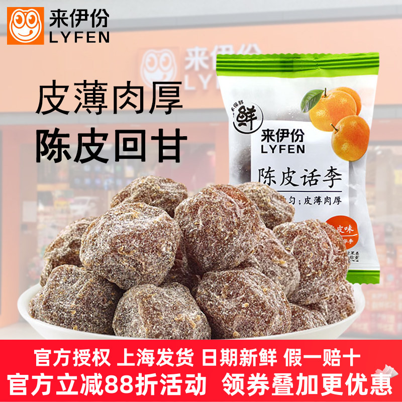 来伊份陈皮话李500g蜜饯果脯包装