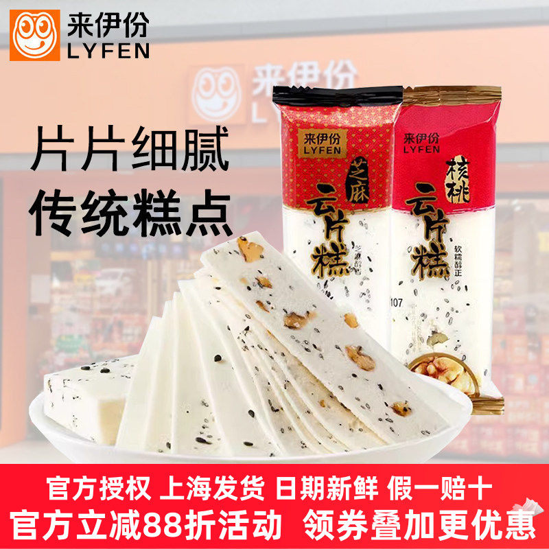 来伊份核桃云片糕500g芝麻传统糕点心早餐休闲食品零食散装来一份
