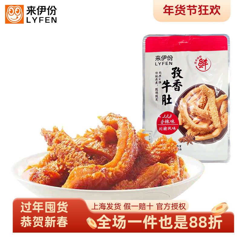 来伊份孜香牛肚500g香辣味牛百叶真空即食特产小吃小包装休闲零食