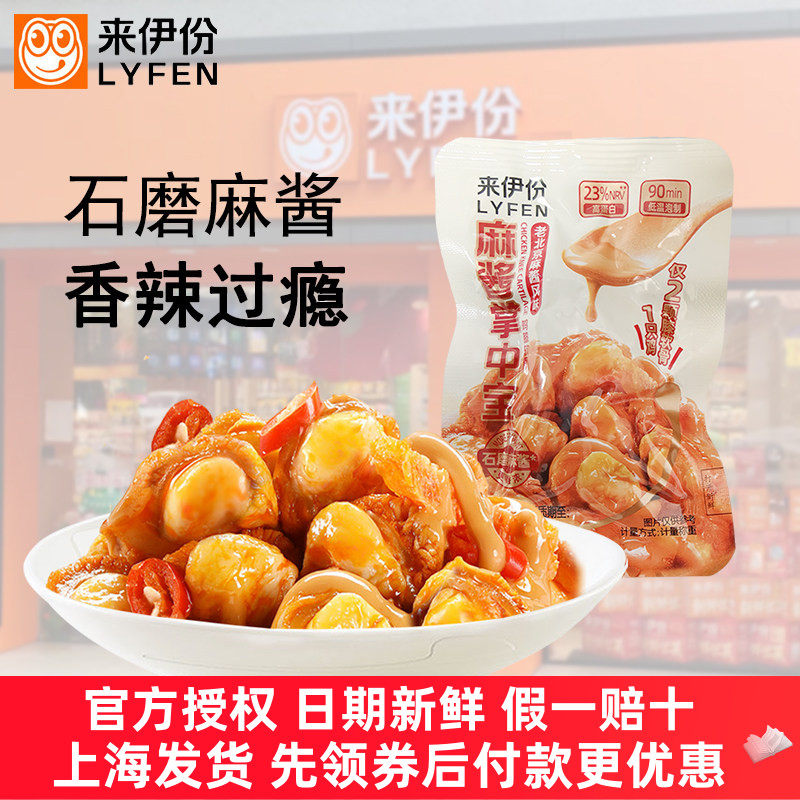 来伊份麻酱掌中宝500g麻酱味