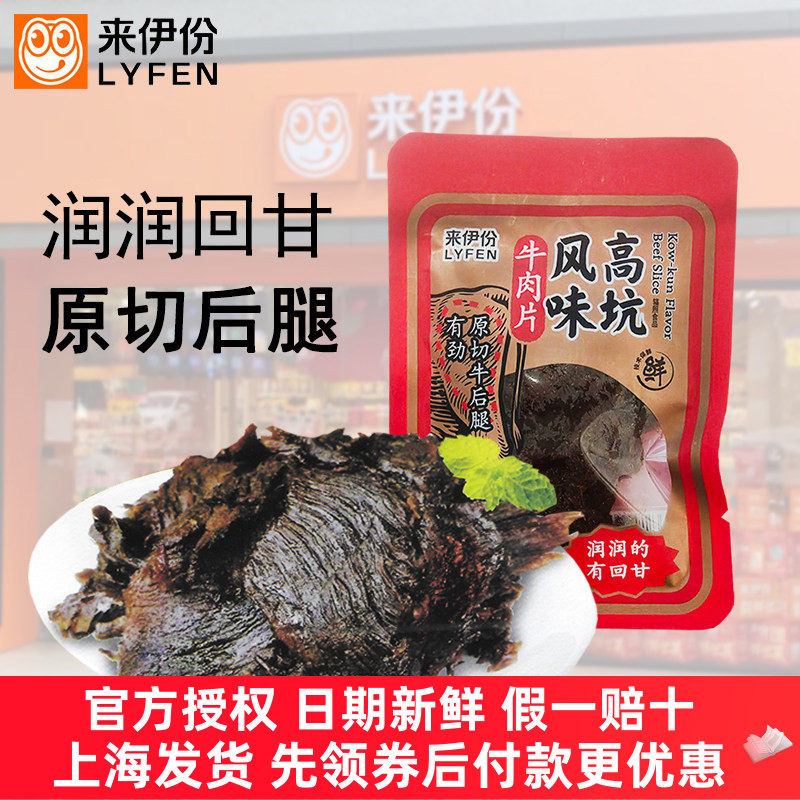 来伊份高坑风味牛肉片500g即食肉类熟食高蛋白牛肉干旗舰小吃小袋