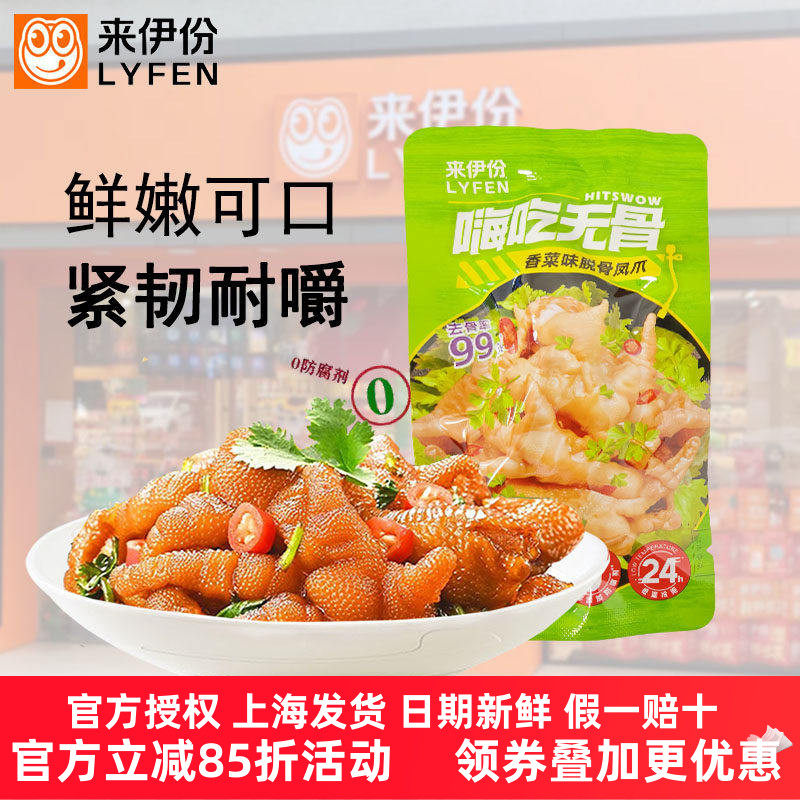 来伊份香菜味脱骨凤爪500g去骨凤爪鲜香脆嫩鸡爪脆骨鸡肉休闲零食