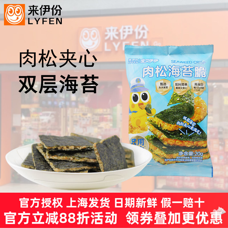 来伊份肉松海苔脆20g高蛋白