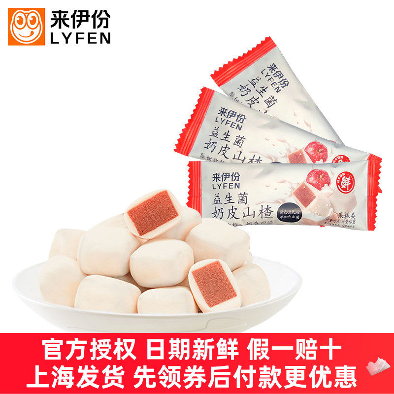 来伊份益生菌奶皮山楂500g奶香酸