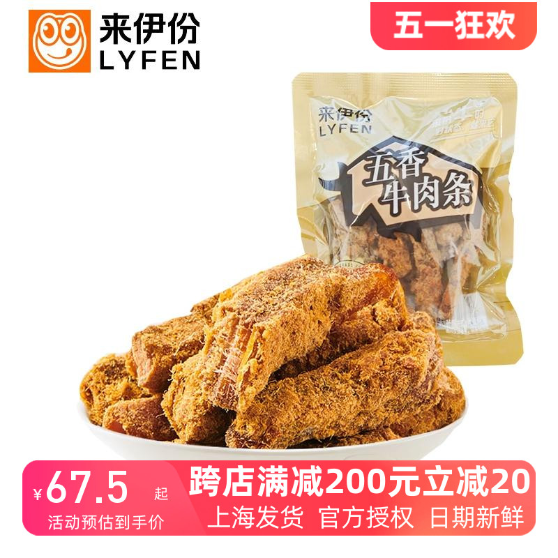 来伊份五香牛肉条500g休闲零食风干牛肉干牛肉粒特产小吃小包散装