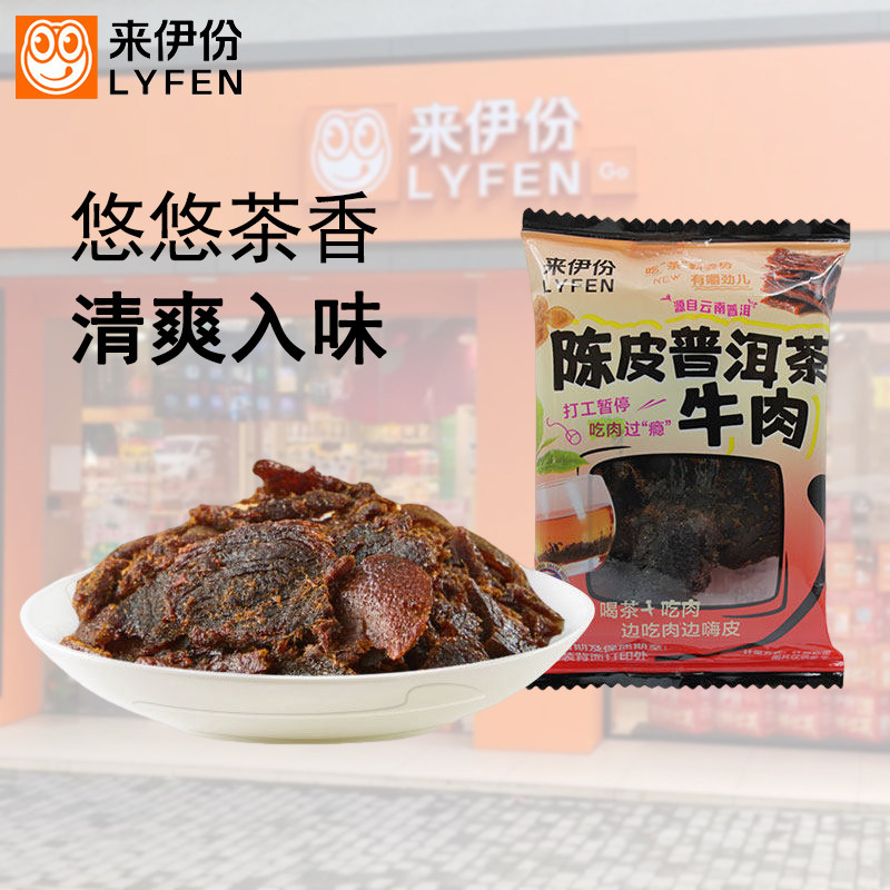 来伊份陈皮普洱茶牛肉500g熟食牛肉干下午茶休闲零食独立装即食