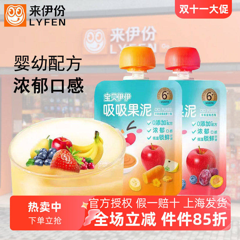 来伊份吸吸果泥10包苹果蓝莓香蕉