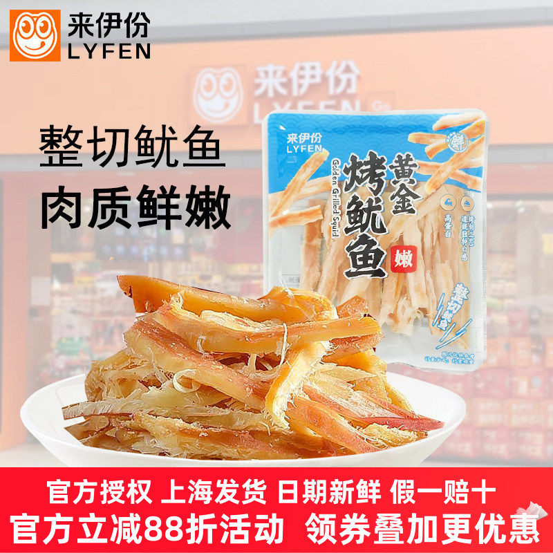 来伊份黄金烤鱿鱼500g即食海味高蛋白小包装手撕鱿鱼干丝休闲零食