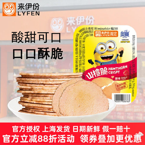 来伊份山楂脆片11g原果鲜制果糕