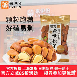 来伊份原味松子500g炒货坚果东北特产开口松子门店散装小包来一份