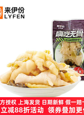 来伊份老坛酸菜500g散装凤爪鸡爪