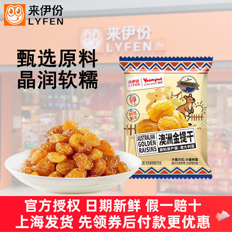 来伊份澳洲金提干500g果脯蜜饯